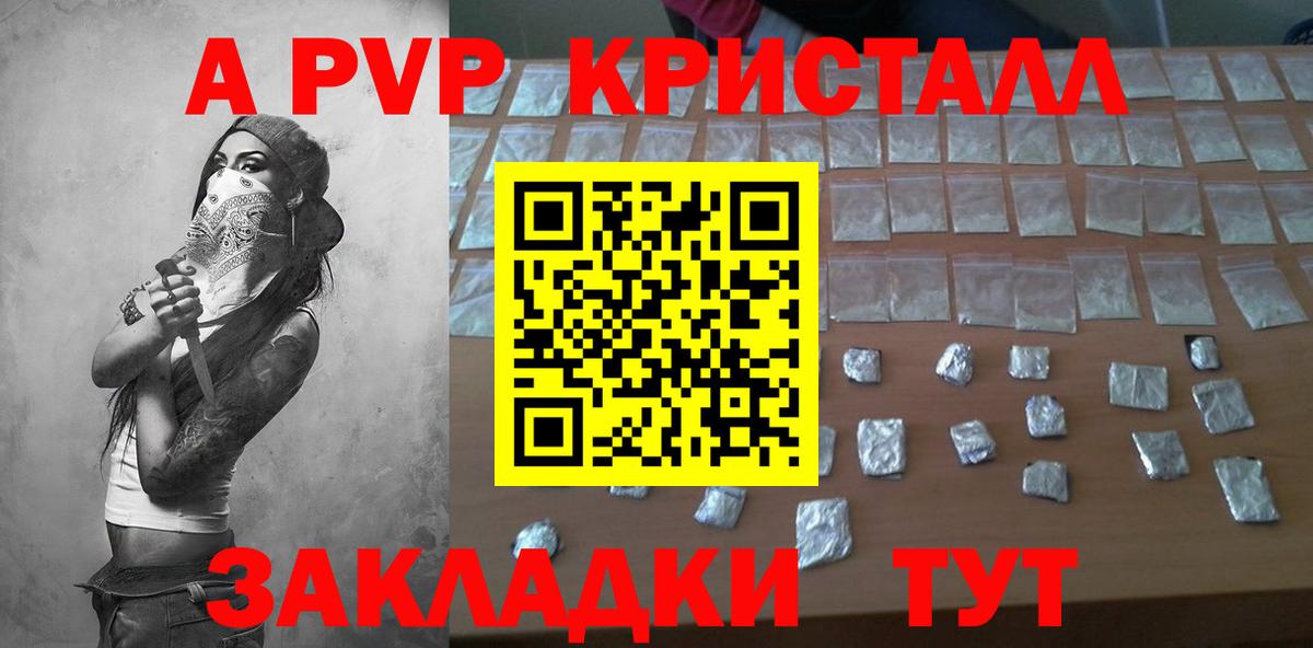 A PVP СК  APVP  Прокопьевск  А ПВП СК  Alpha PVP кристаллы  Вход с VPN 