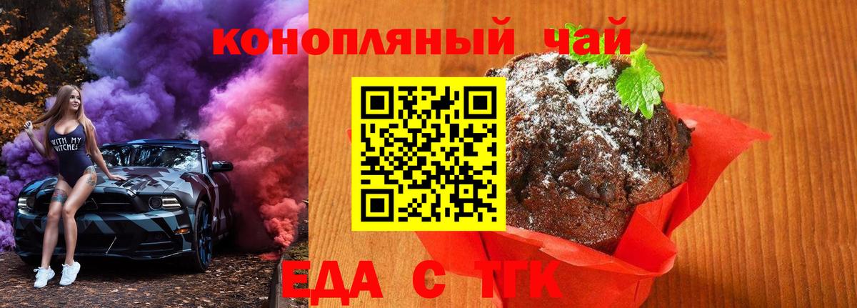 Прокопьевск  Cannafood марихуана  Вход с VPN 