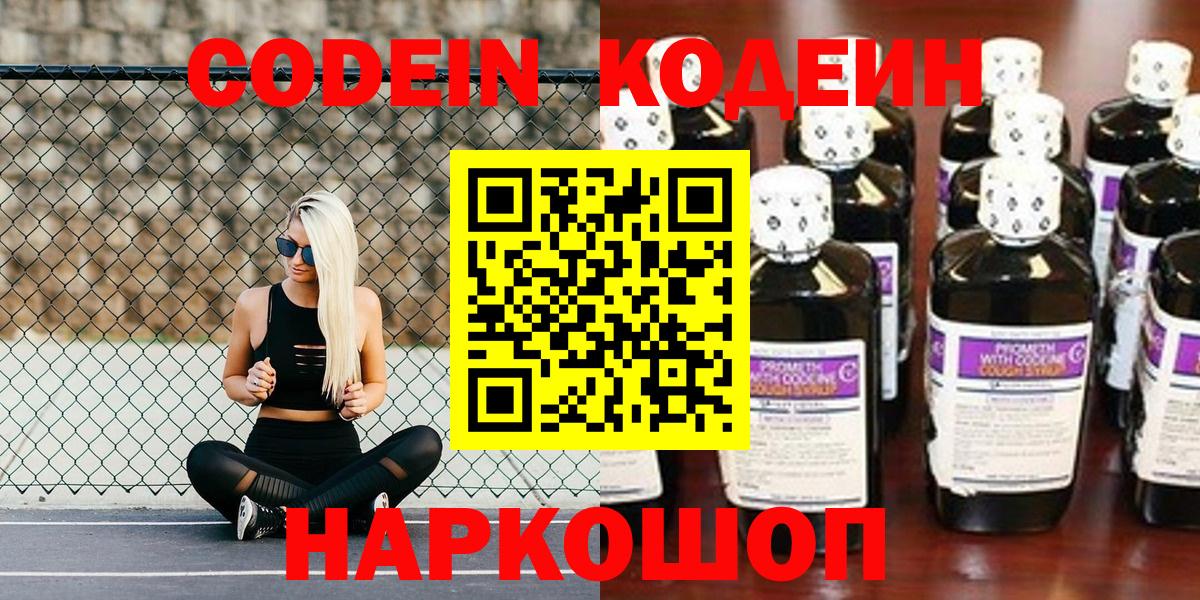 Кодеиновый сироп Lean Purple Drank Прокопьевск
