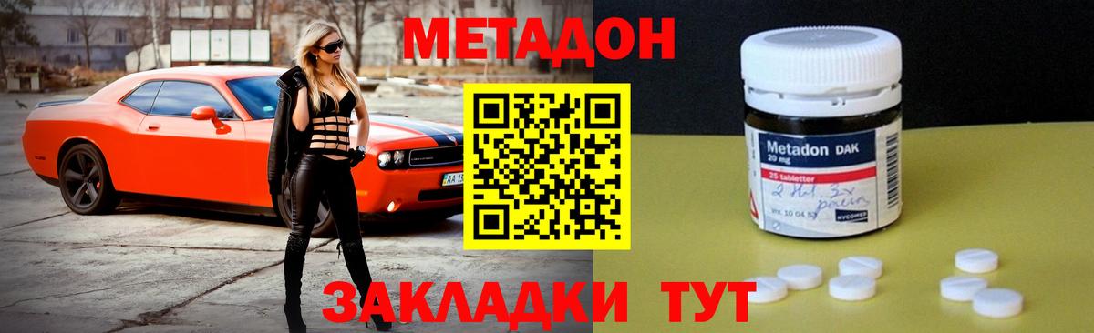 МЕТАДОН кристалл  Вход с VPN  Прокопьевск 