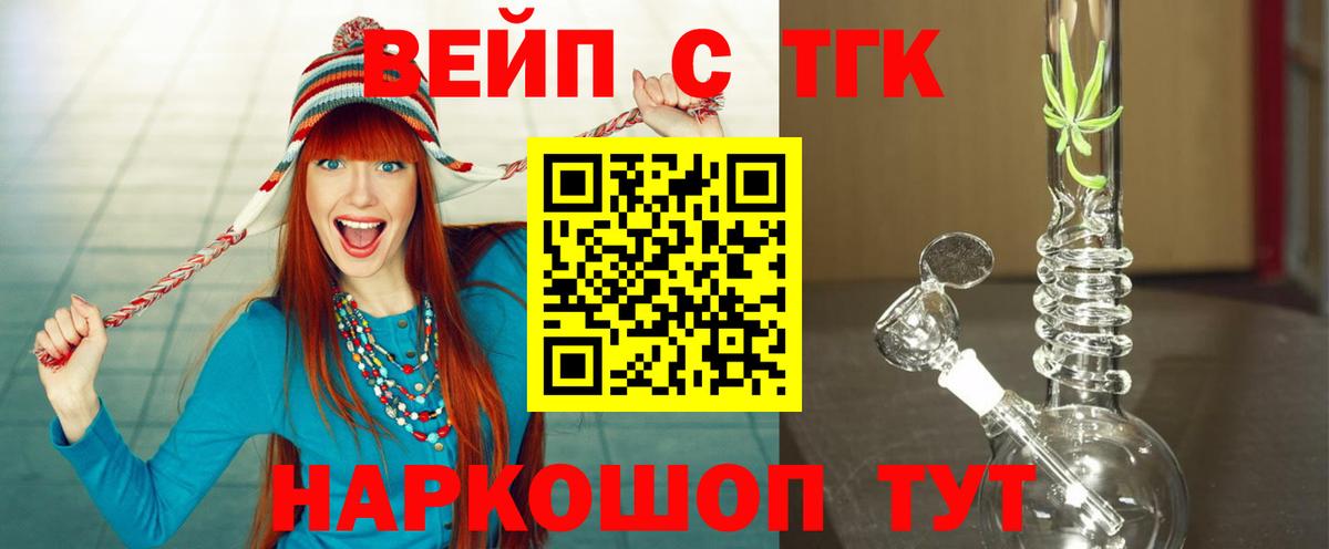 ТГК вейп с тгк Прокопьевск